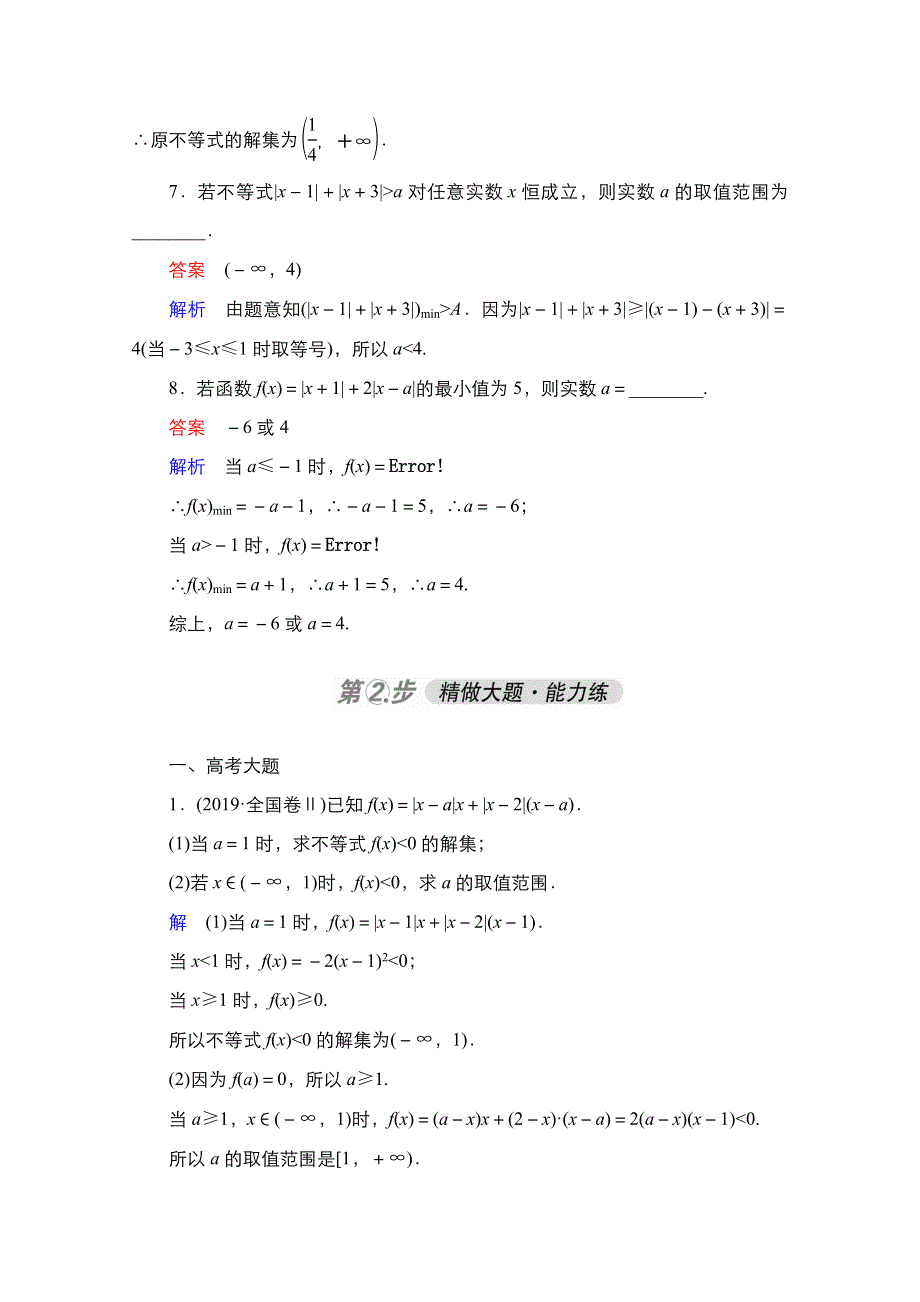 2021届高考数学人教B版一轮考点测试69　不等式选讲 WORD版含解析.doc_第3页