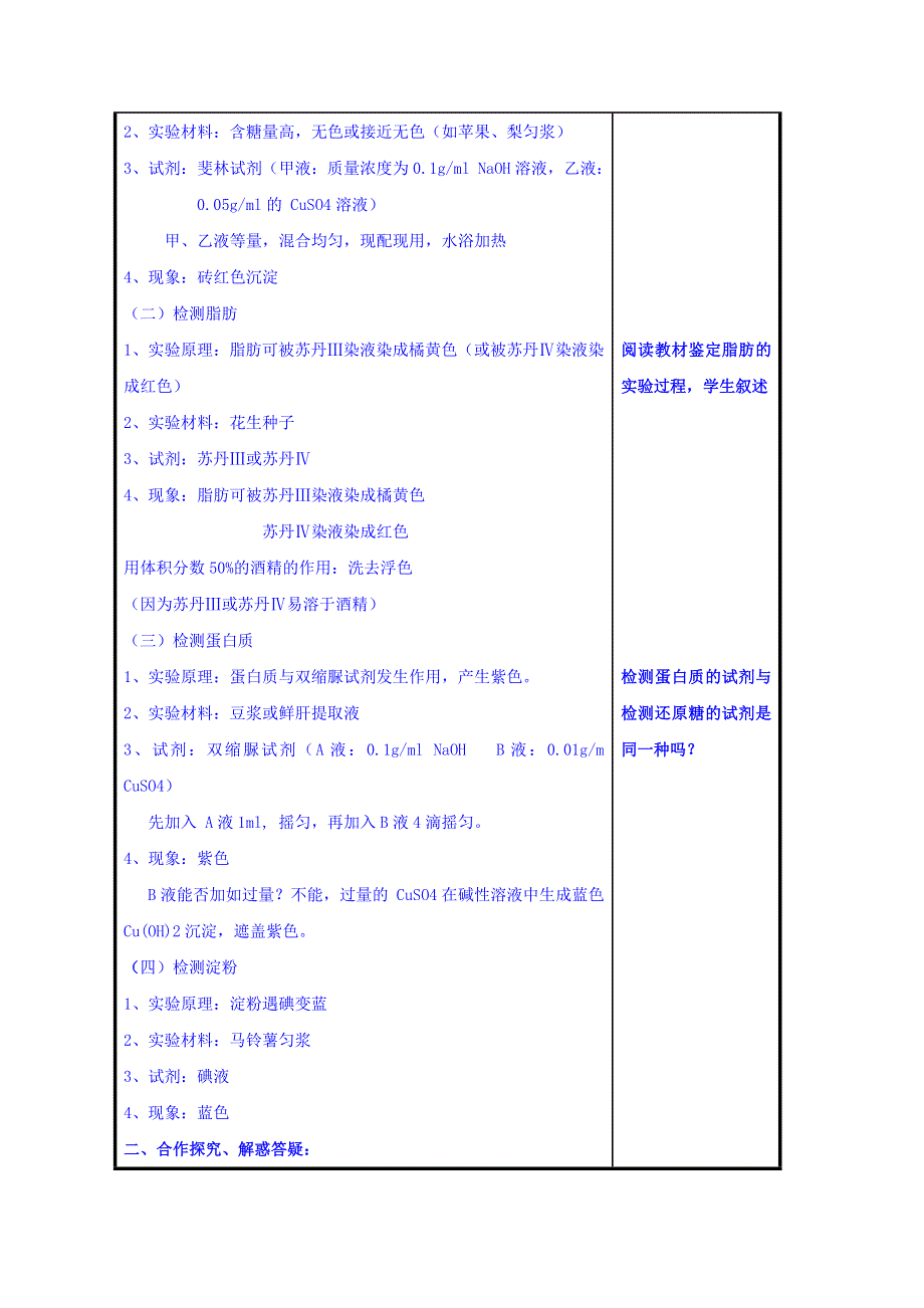 辽宁省本溪满族自治县高级中学高一生物人教版必修1《2-1细胞中的元素和化合物》共案 .doc_第3页