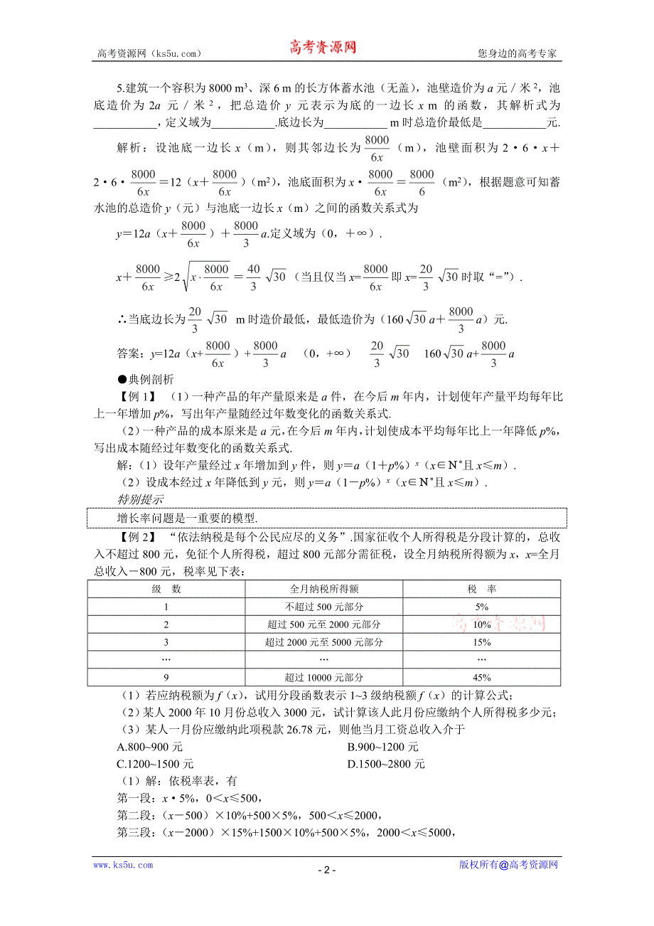 2012届高考数学一轮复习教案：2.11 函数的应用.doc_第2页