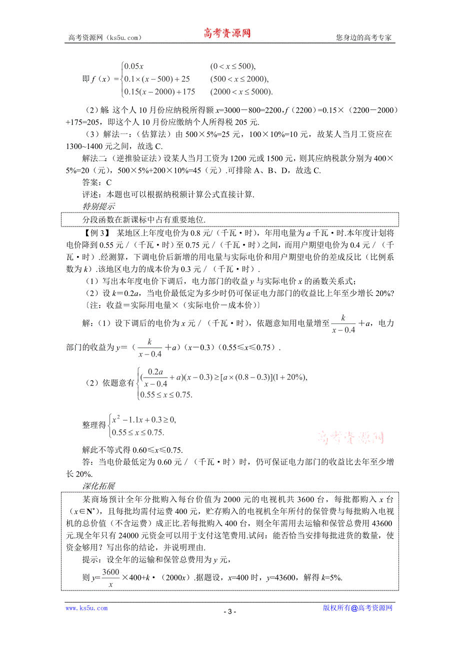 2012届高考数学一轮复习教案：2.11 函数的应用.doc_第3页