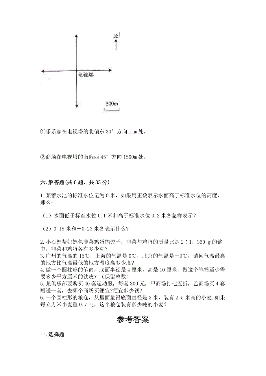 人教版六年级下册数学期末测试卷（全优）word版.docx_第3页