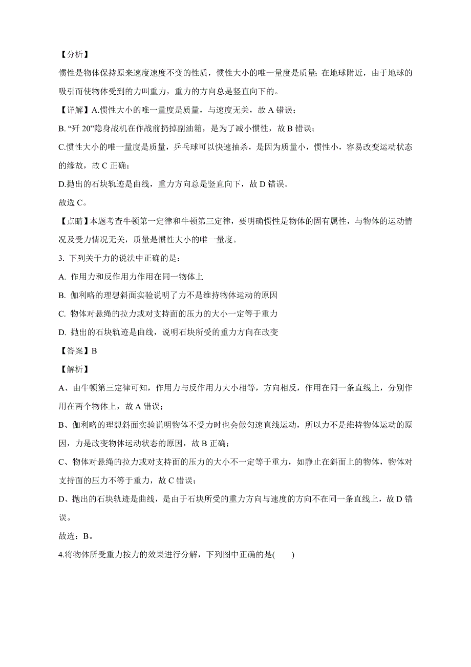 四川省泸州市高中2018-2019学年高一上学期期末统一考试物理试卷 WORD版含解析.doc_第2页