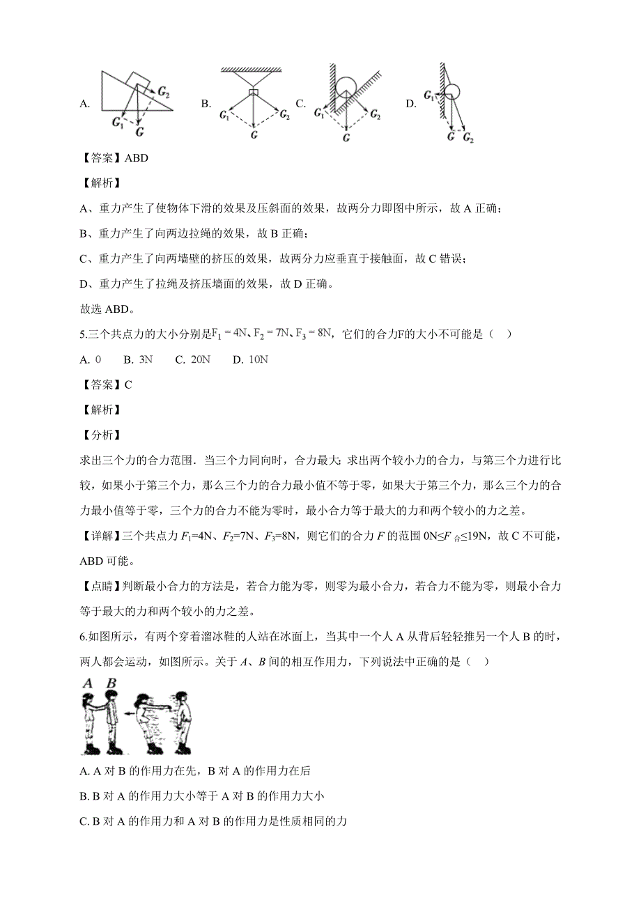 四川省泸州市高中2018-2019学年高一上学期期末统一考试物理试卷 WORD版含解析.doc_第3页