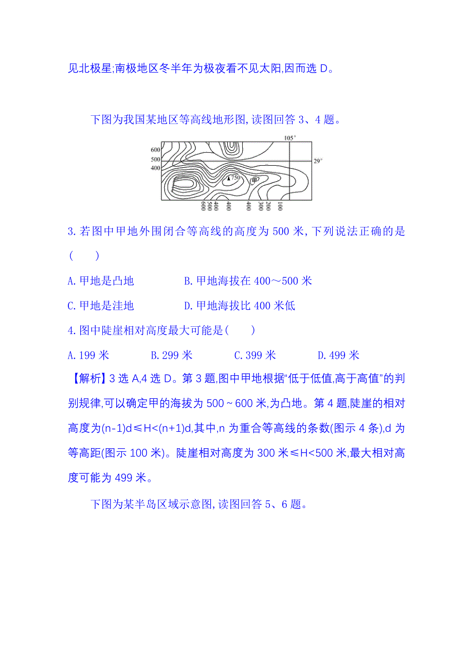 《全程复习方略》2015届高考地理二轮专题突破篇 课时冲关练(一) 专题一 1.1.1地球仪、地图及地理.doc_第2页