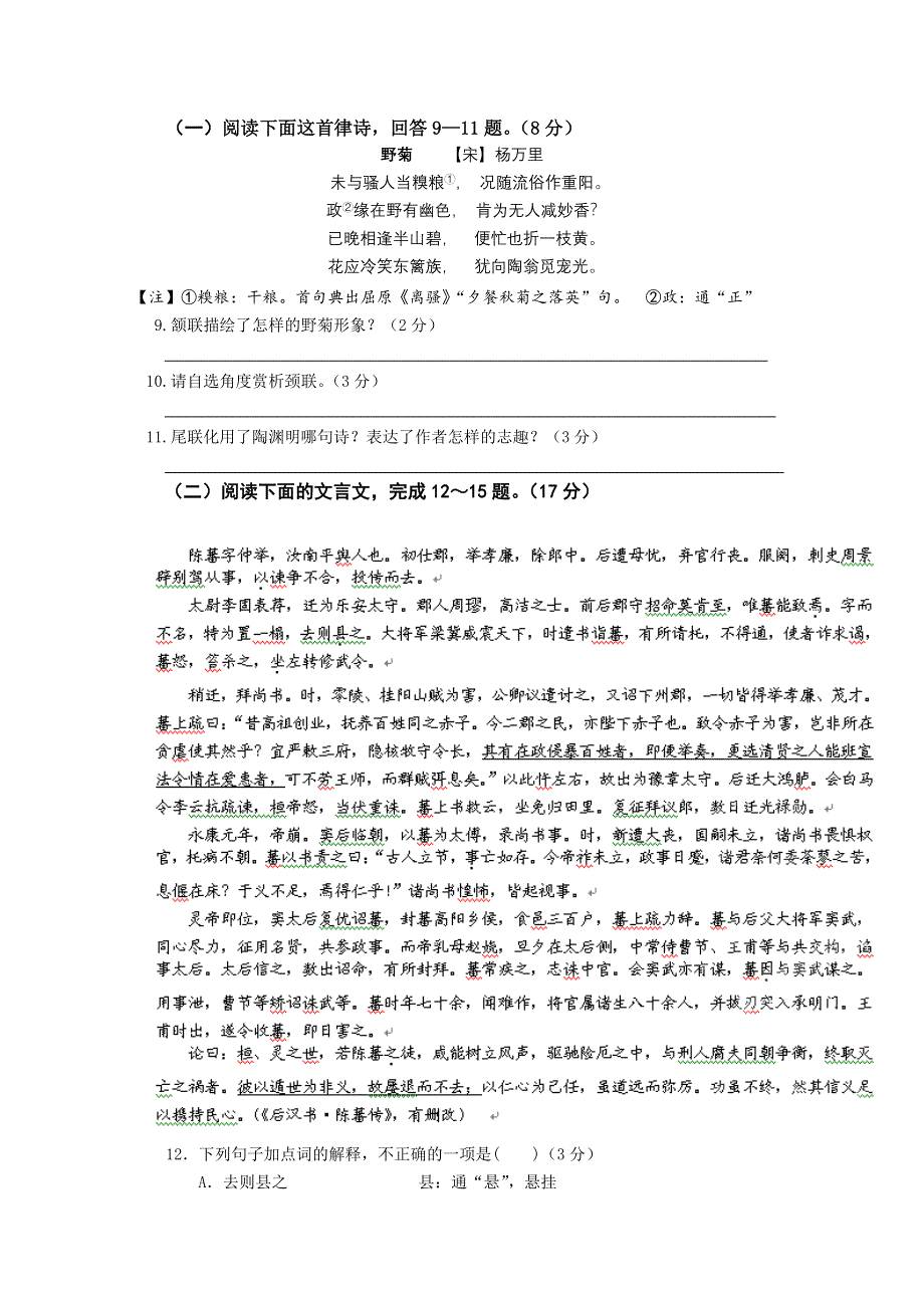 四川省泸州市高级教育培训学校2013届高三10月月考（语文）.doc_第3页