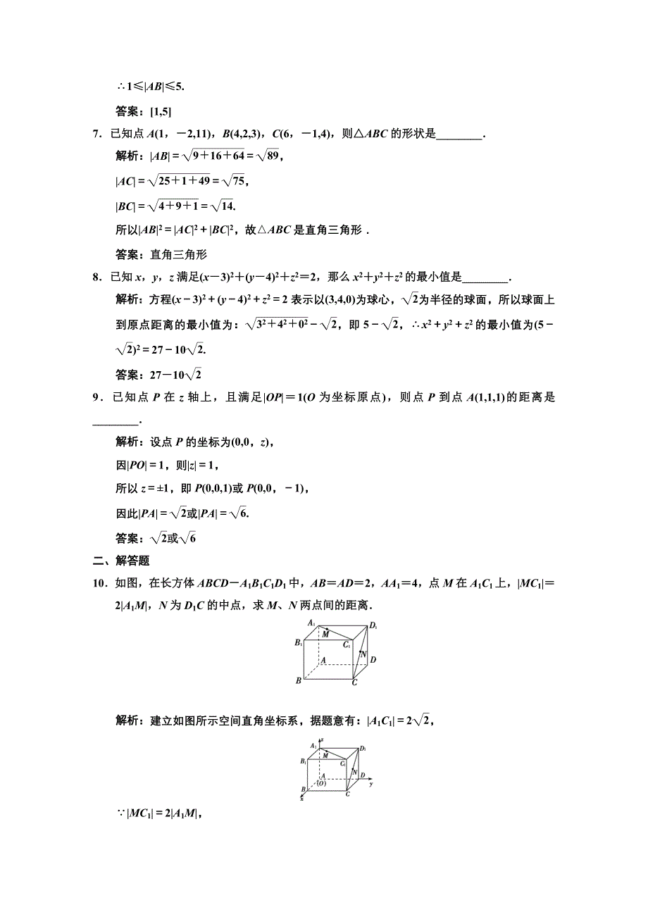 2013苏教数学（理）总复习高效课时作业7-6 WORD版含答案.DOC_第2页