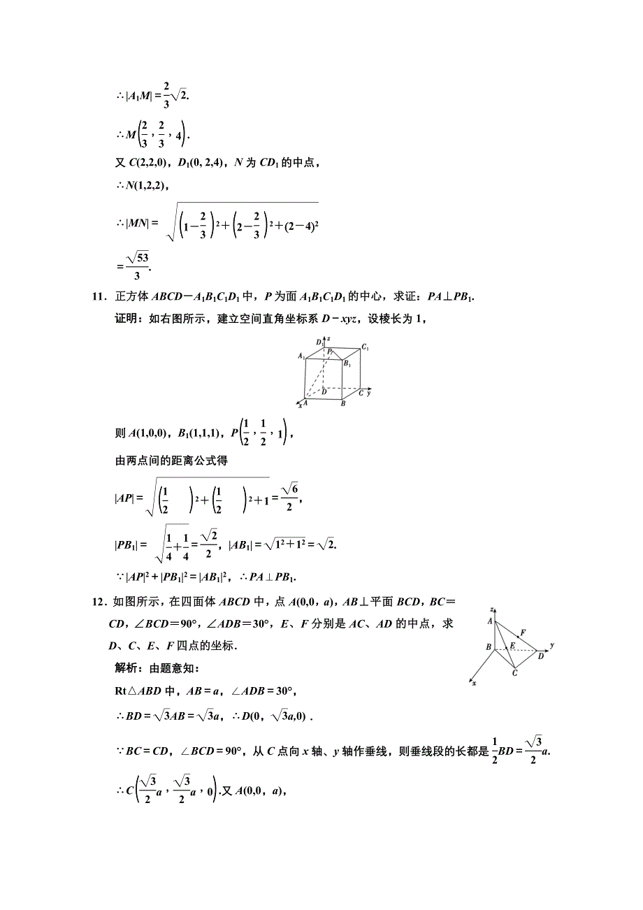 2013苏教数学（理）总复习高效课时作业7-6 WORD版含答案.DOC_第3页