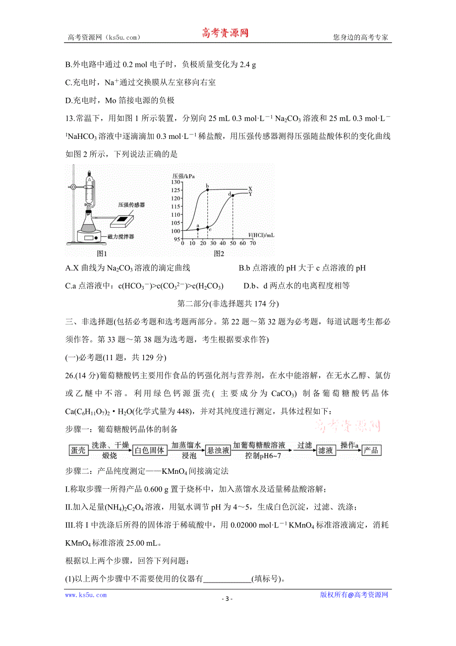 《发布》陕西省咸阳市2021届高三高考模拟检测（三） 化学 WORD版含答案BYCHUN.doc_第3页