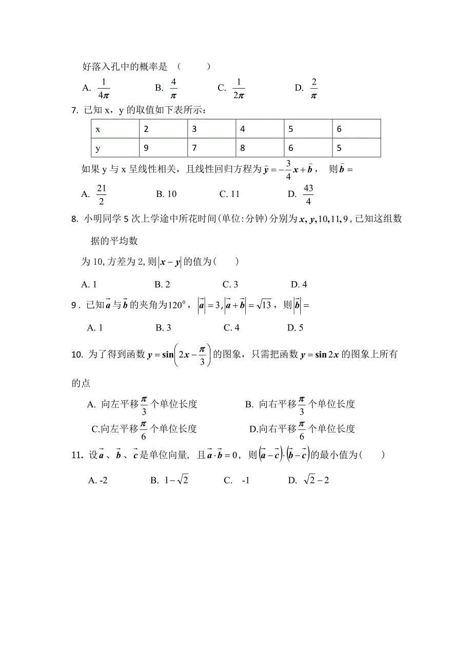 广西南宁市第八中学2016-2017学年高一下学期期末考试数学试题 WORD版缺答案.doc_第2页