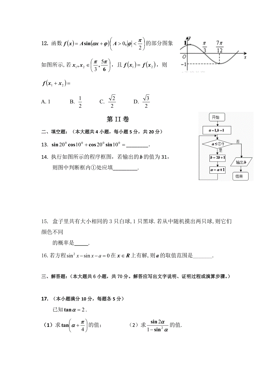 广西南宁市第八中学2016-2017学年高一下学期期末考试数学试题 WORD版缺答案.doc_第3页