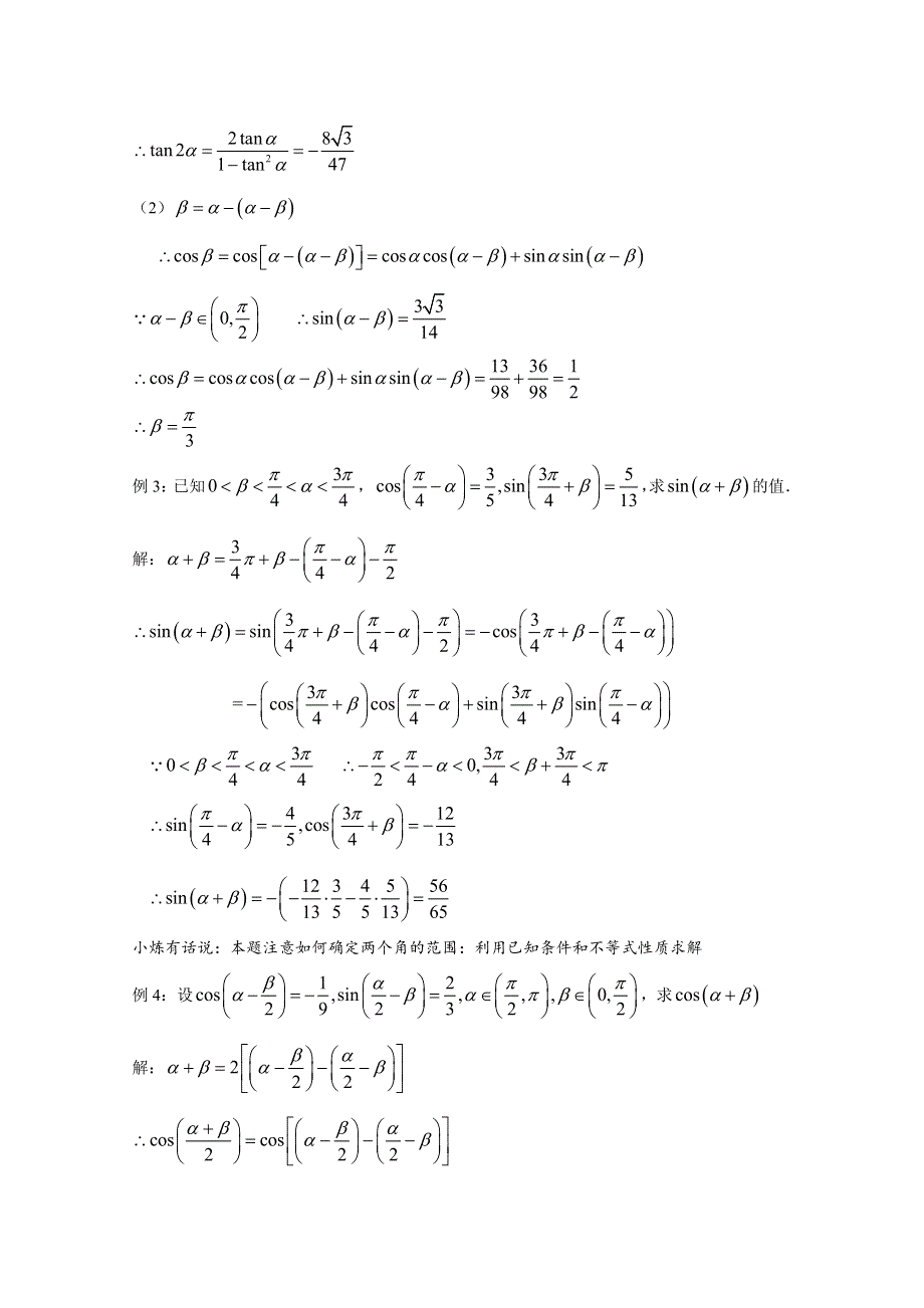 2022届高中数学讲义微专题26 未知角的三角函数值 WORD版含解析.doc_第3页