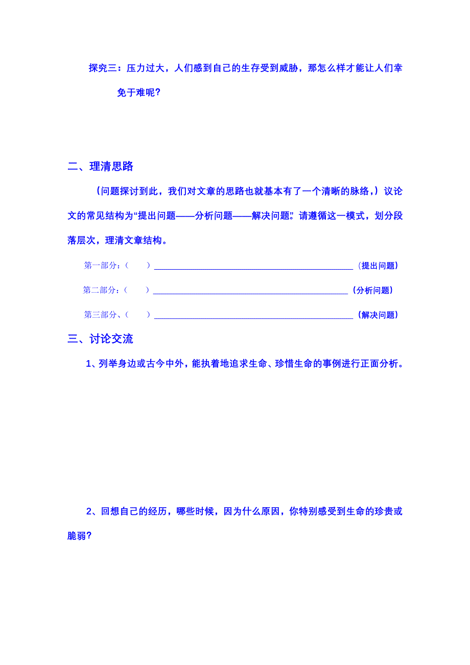 广东省化州市实验中学高中语文必修三粤教版学案《呼唤生命教育》（学生版）.doc_第2页