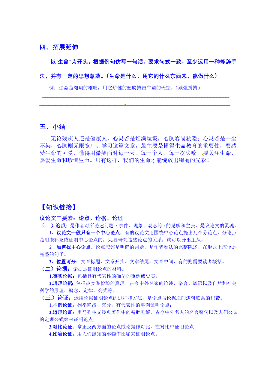 广东省化州市实验中学高中语文必修三粤教版学案《呼唤生命教育》（学生版）.doc_第3页