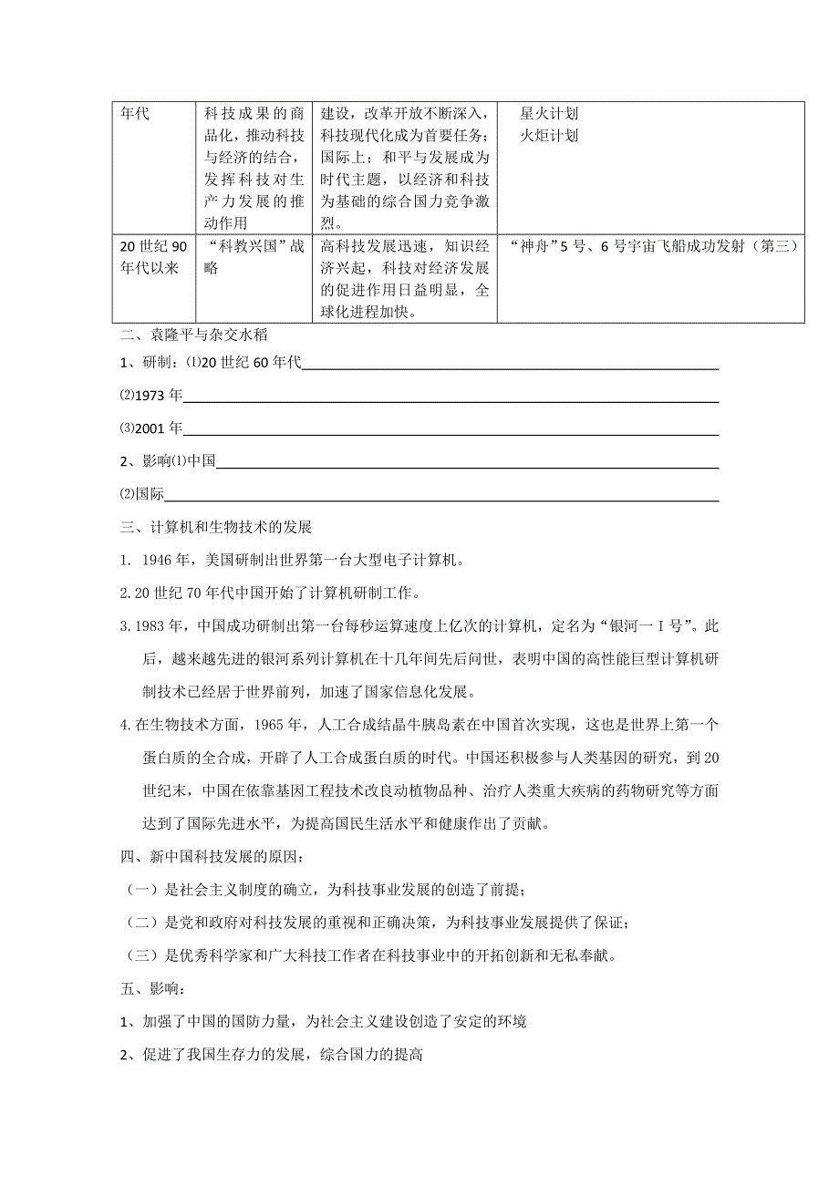 《河东教育》高中历史学案人教版必修3 第19课《建国以来的重大科技成就》1.doc_第2页