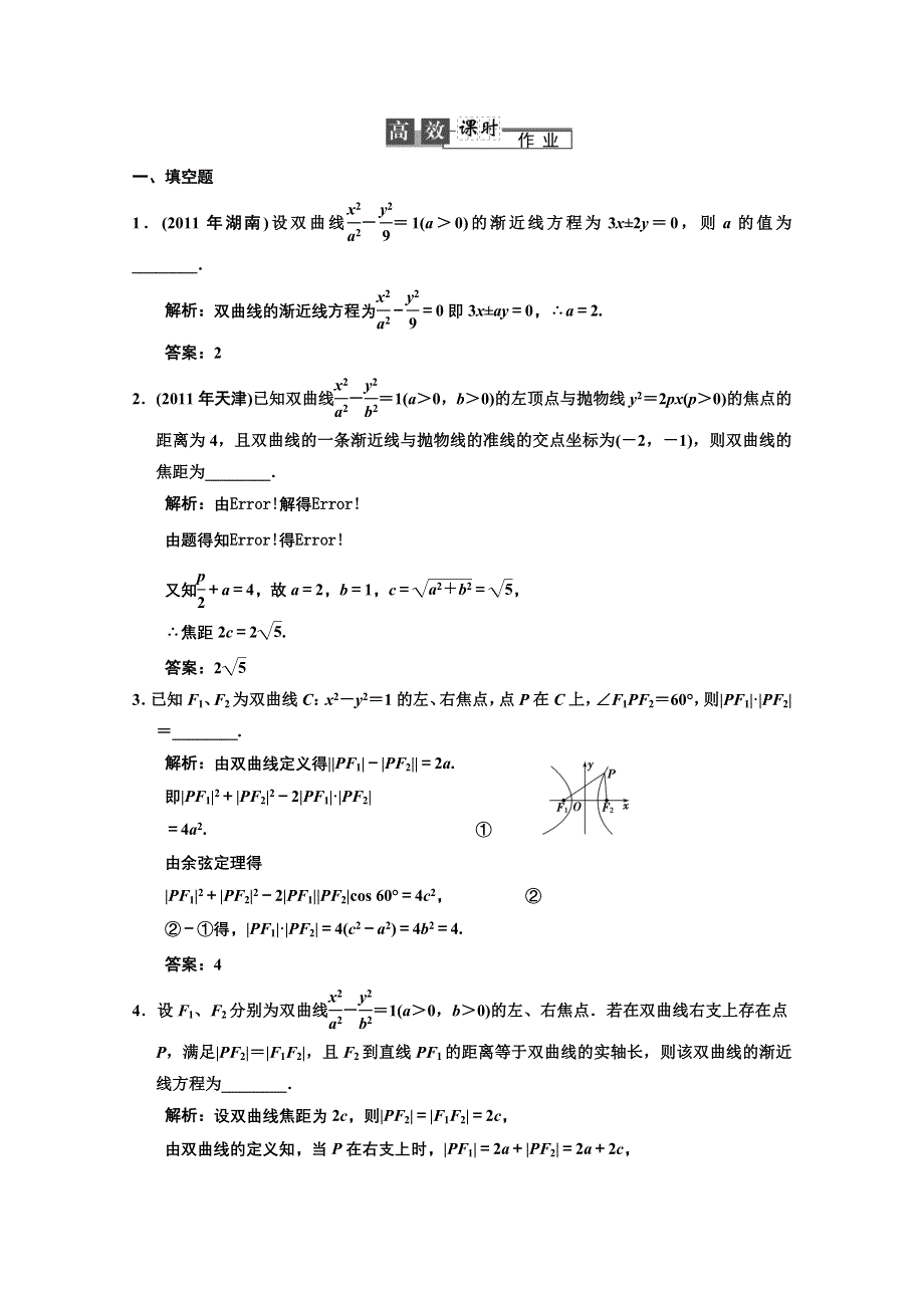 2013苏教数学（理）总复习高效课时作业8-6 WORD版含答案.DOC_第1页