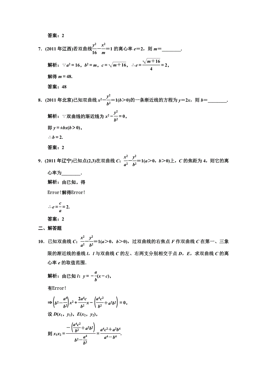 2013苏教数学（理）总复习高效课时作业8-6 WORD版含答案.DOC_第3页