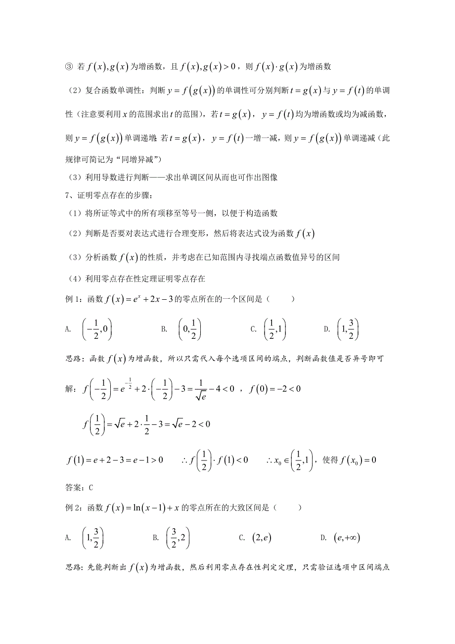 2022届高中数学讲义微专题09 零点存在的判定与证明 WORD版含解析.doc_第2页