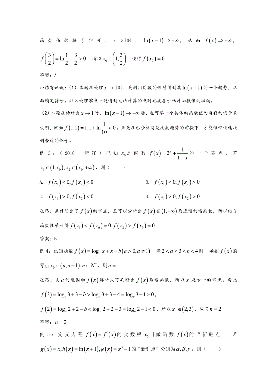 2022届高中数学讲义微专题09 零点存在的判定与证明 WORD版含解析.doc_第3页