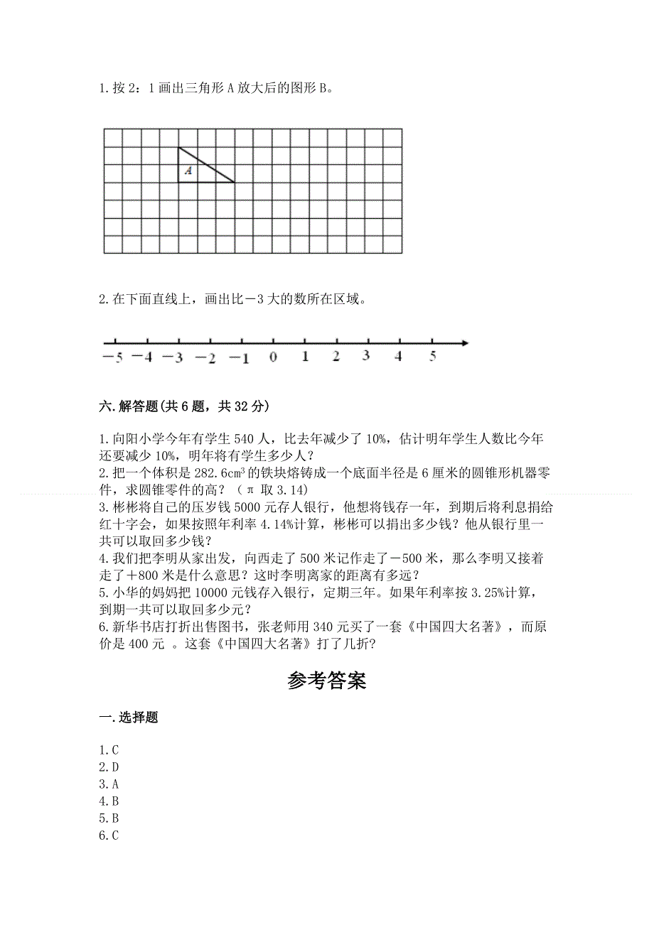 人教版六年级下册数学期末测试卷（名师推荐）word版.docx_第3页