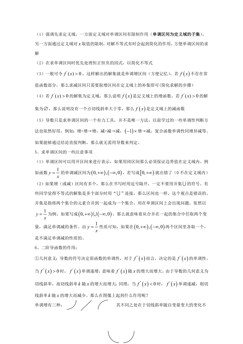 2022届高中数学讲义微专题15 求函数的单调区间 WORD版含解析.doc_第2页