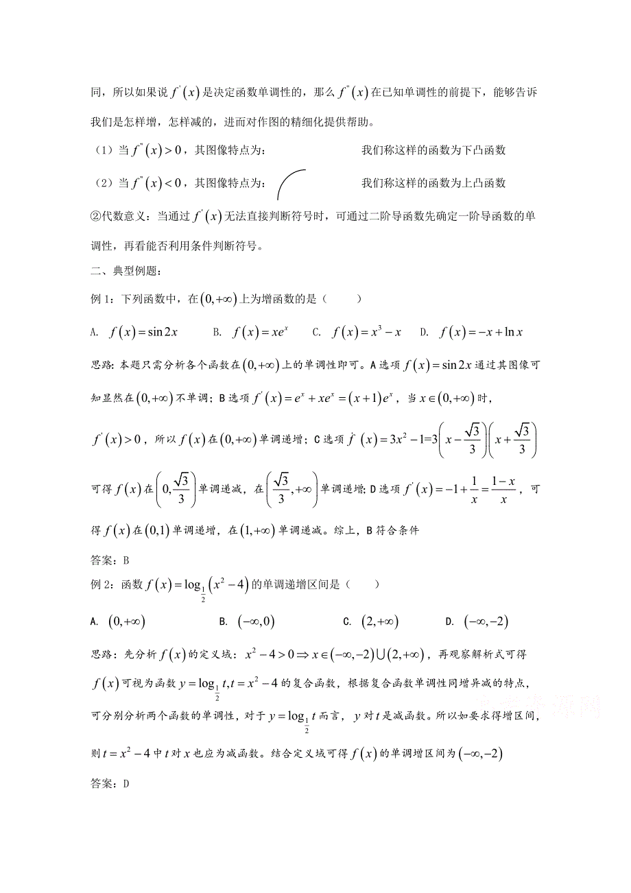 2022届高中数学讲义微专题15 求函数的单调区间 WORD版含解析.doc_第3页