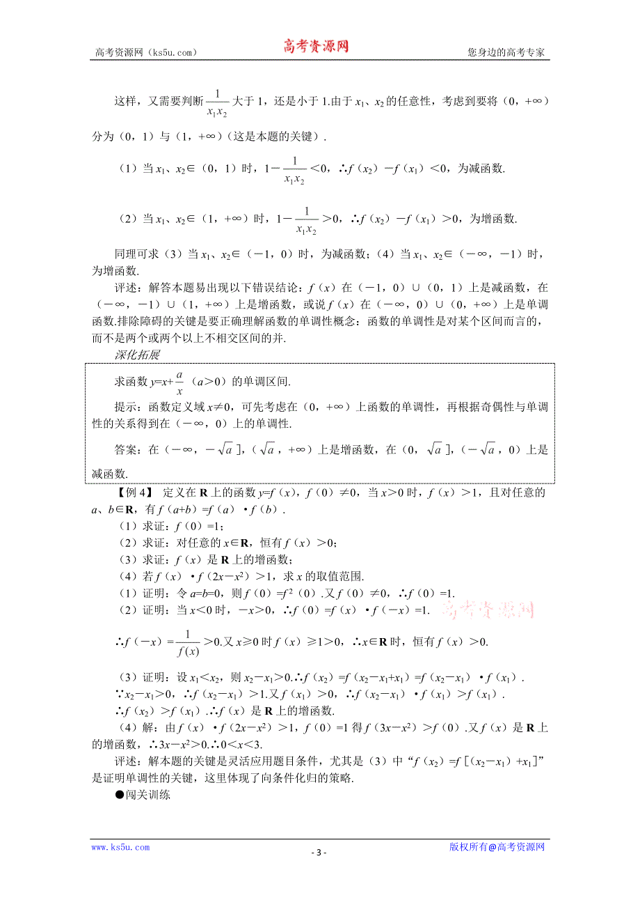 2012届高考数学一轮复习教案：2.3 函数的单调性.doc_第3页