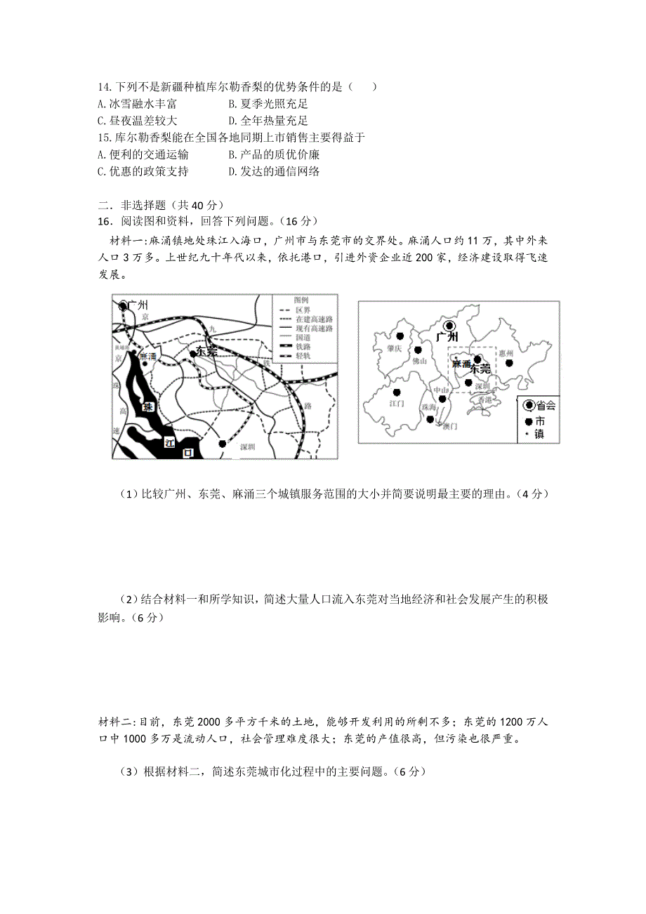 四川省泸州市泸州高中2015-2016学年高一下学期第一次月考地理试卷 WORD版含答案.doc_第3页