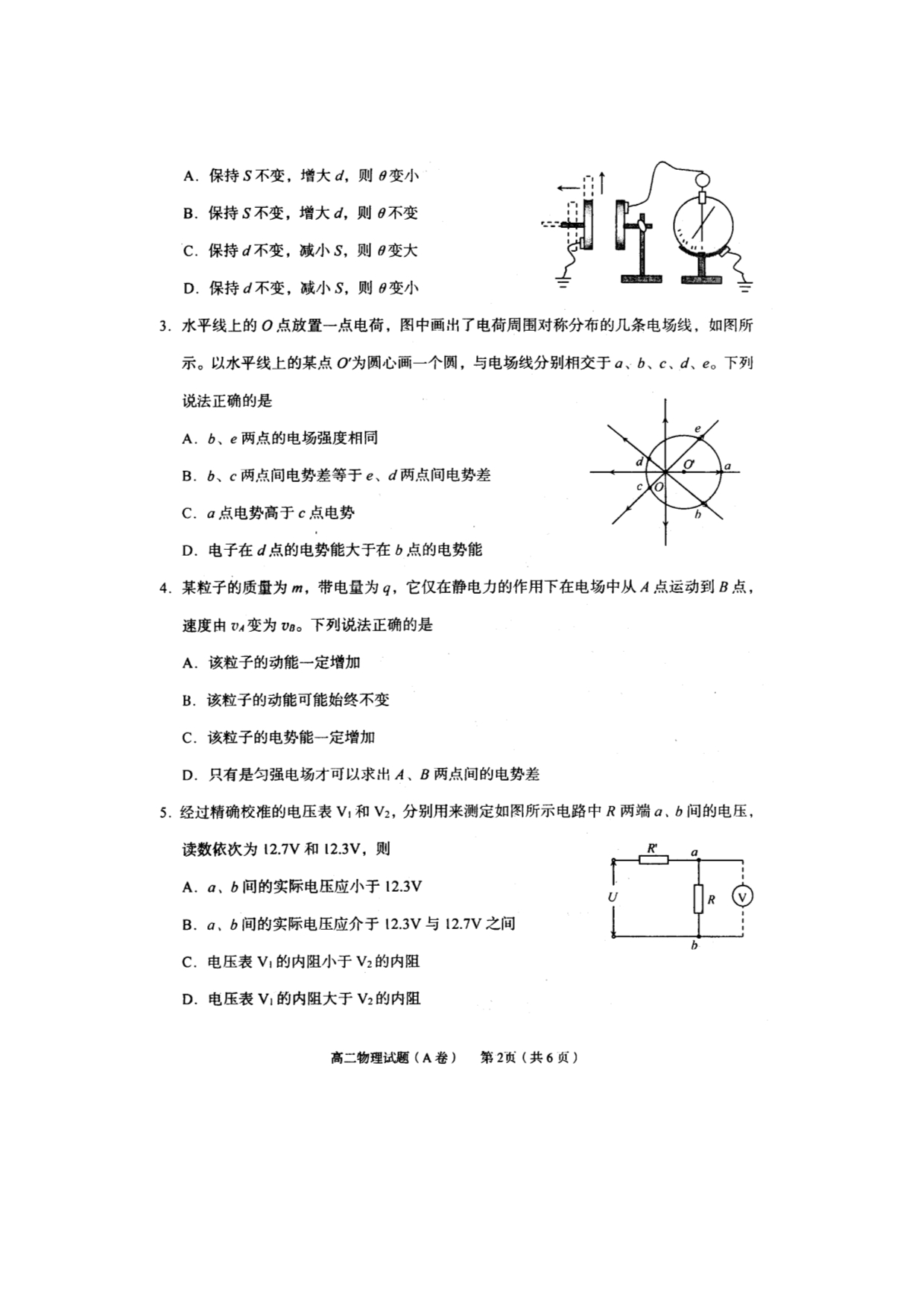 山东省枣庄市2015-2016学年高二上学期第一学段模块考试（期中）物理试题 扫描版含答案.doc_第2页