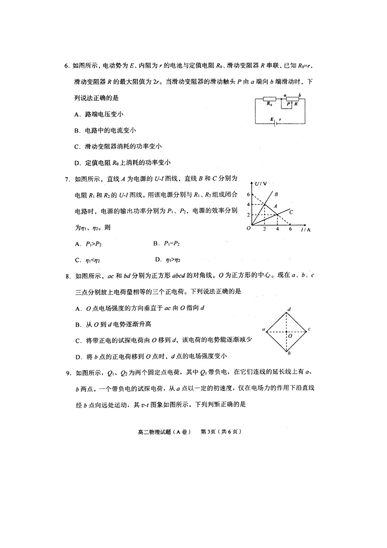 山东省枣庄市2015-2016学年高二上学期第一学段模块考试（期中）物理试题 扫描版含答案.doc_第3页