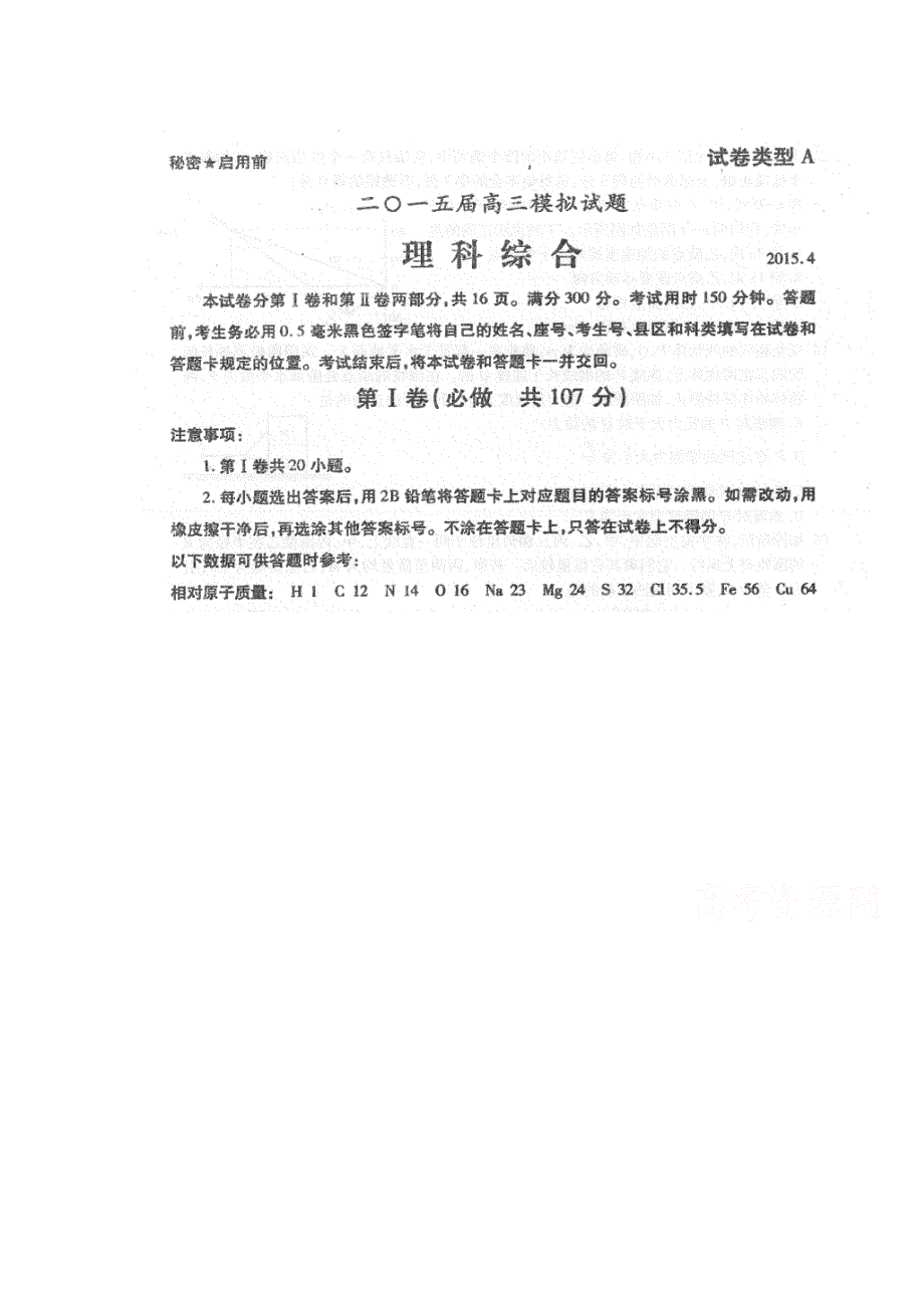 山东省枣庄市2015届高三模拟考试理科综合物理试题（试题扫描）.doc_第1页