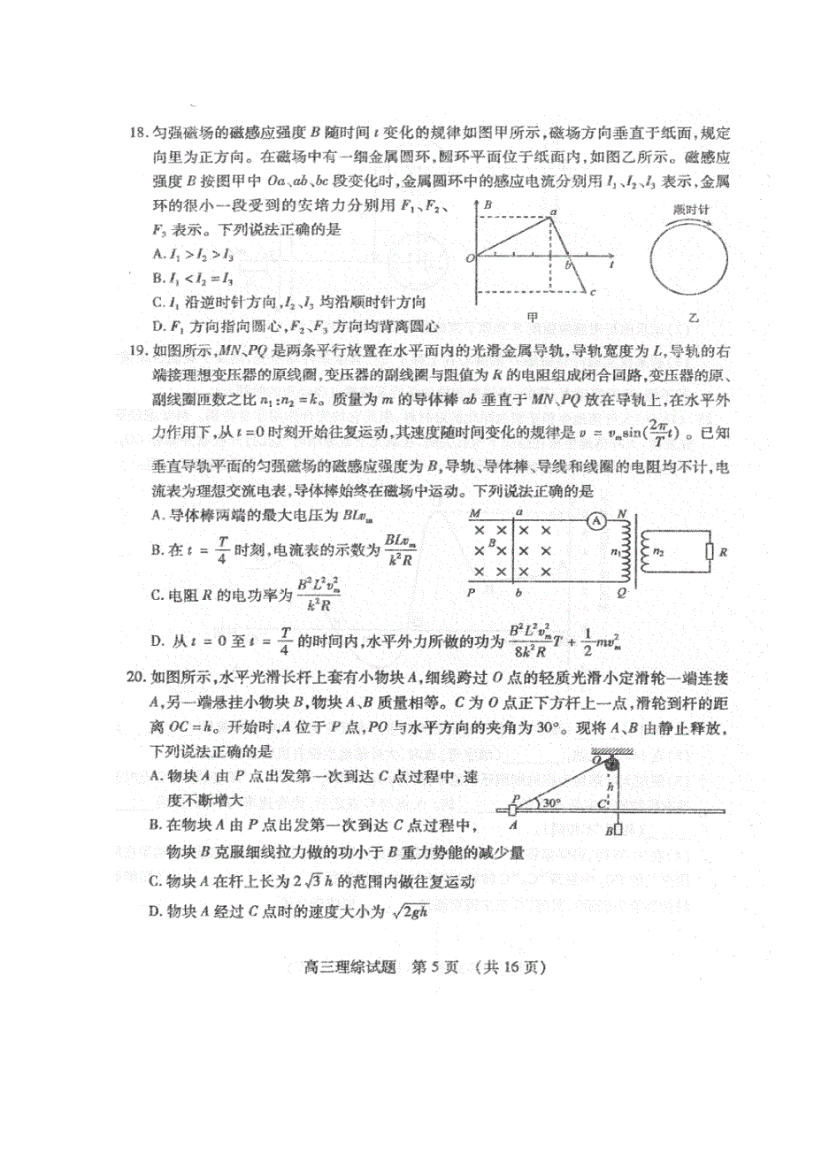 山东省枣庄市2015届高三模拟考试理科综合物理试题（试题扫描）.doc_第3页