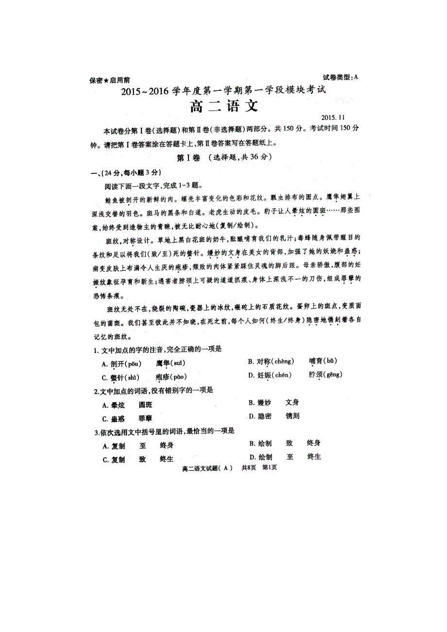 山东省枣庄市2015-2016学年高二上学期第一学段模块考试（期中）语文试题 扫描版含答案.doc_第1页