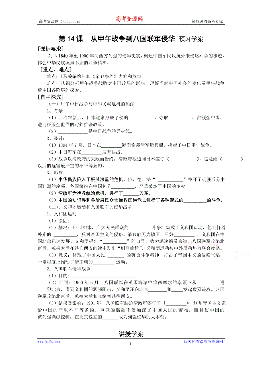 《河东教育》高中历史学案岳麓版必修1 第15课《从甲午战争到八国联军侵华》2.doc_第1页