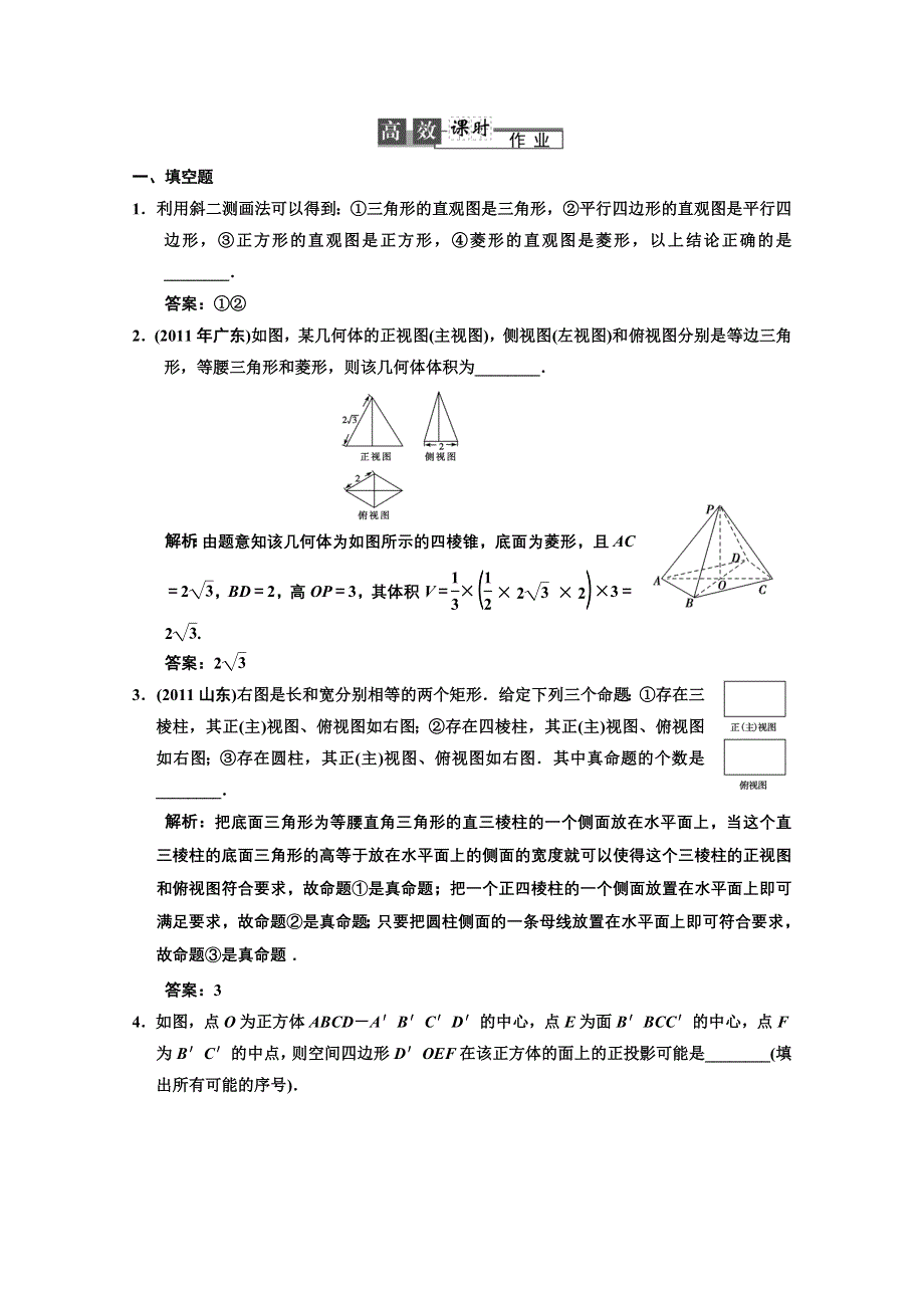 2013苏教数学（理）总复习高效课时作业7-1 WORD版含答案.DOC_第1页