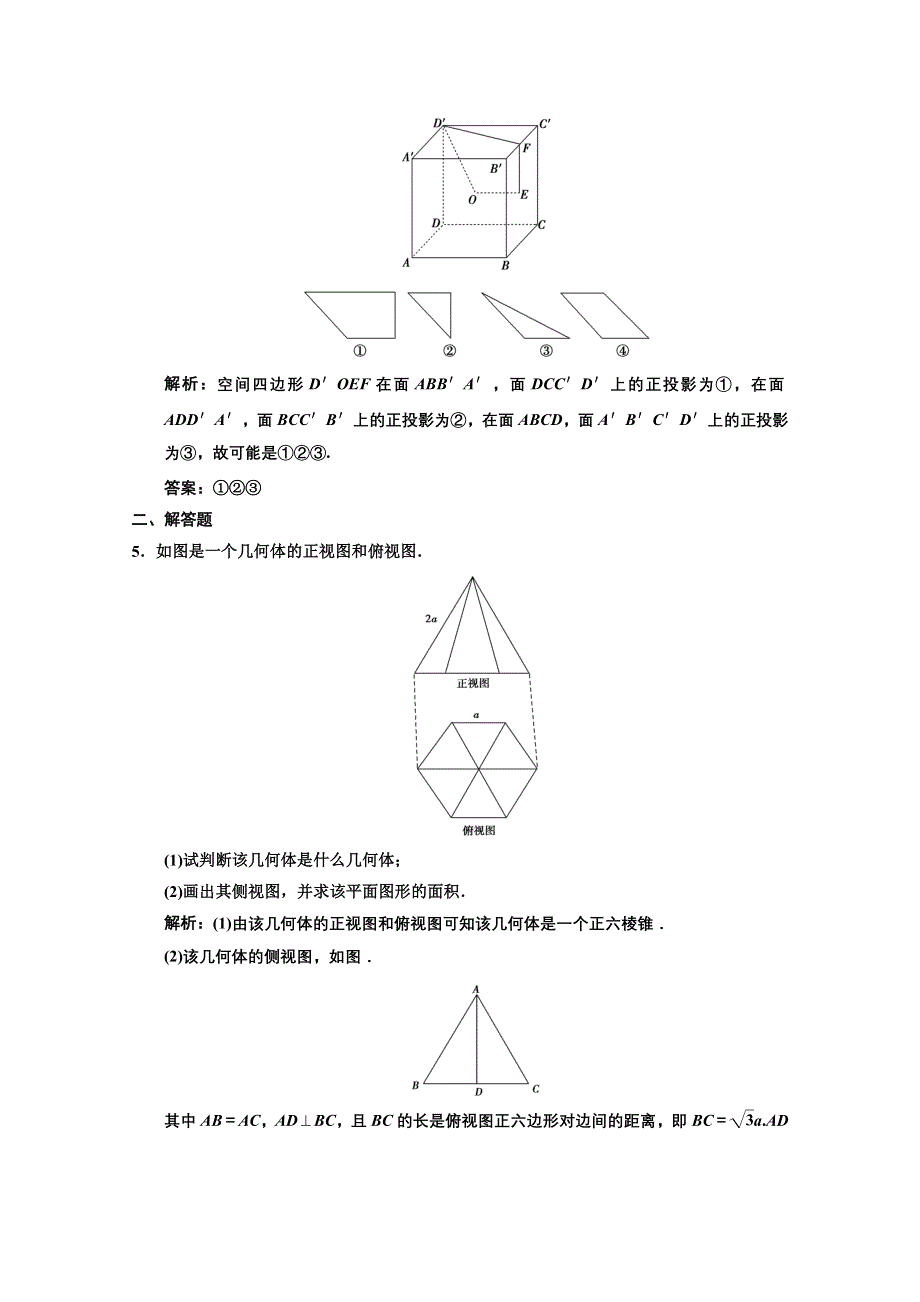 2013苏教数学（理）总复习高效课时作业7-1 WORD版含答案.DOC_第2页