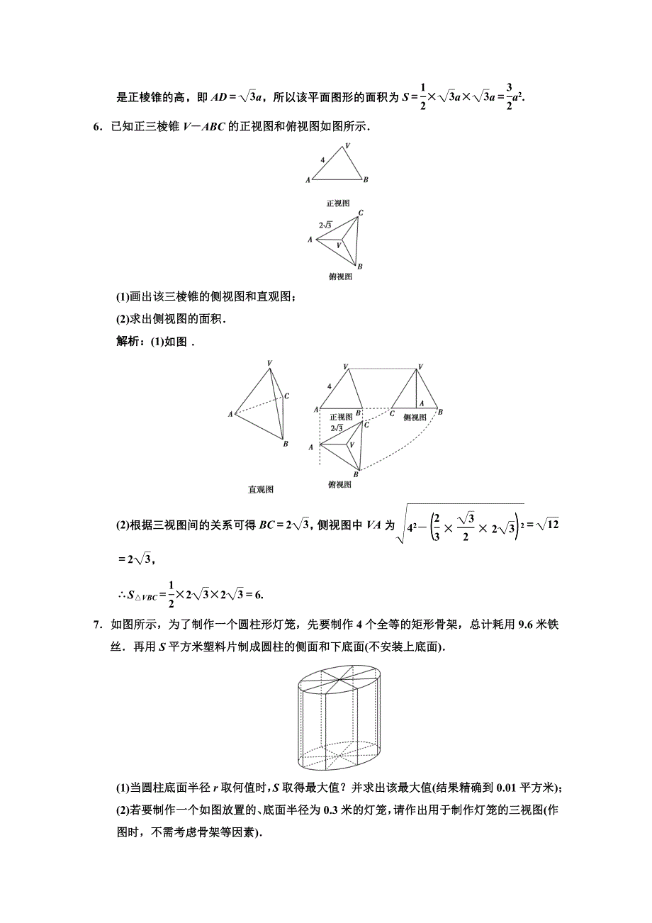 2013苏教数学（理）总复习高效课时作业7-1 WORD版含答案.DOC_第3页