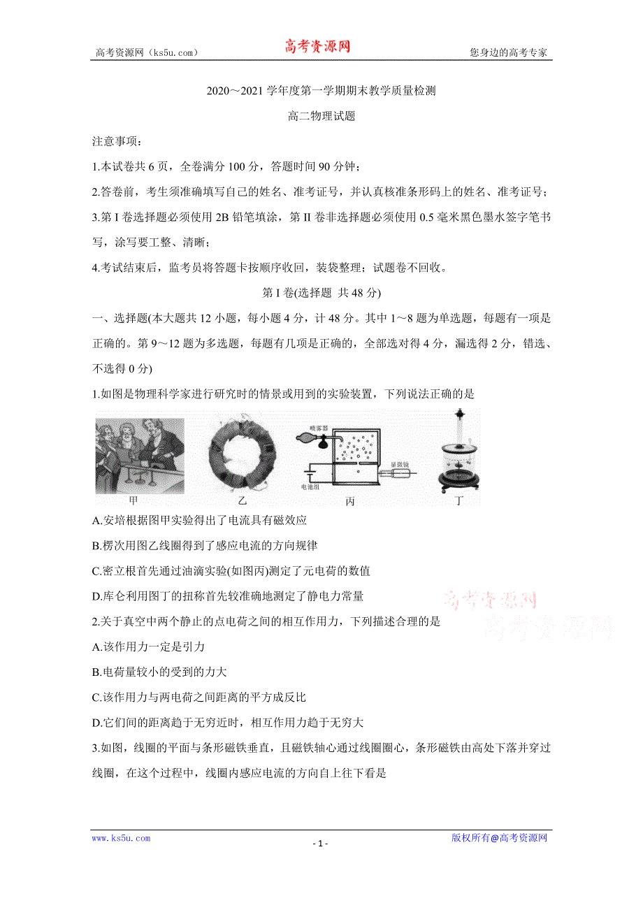 《发布》陕西省咸阳市2020-2021学年高二上学期期末考试 物理 WORD版含答案BYCHUN.doc_第1页