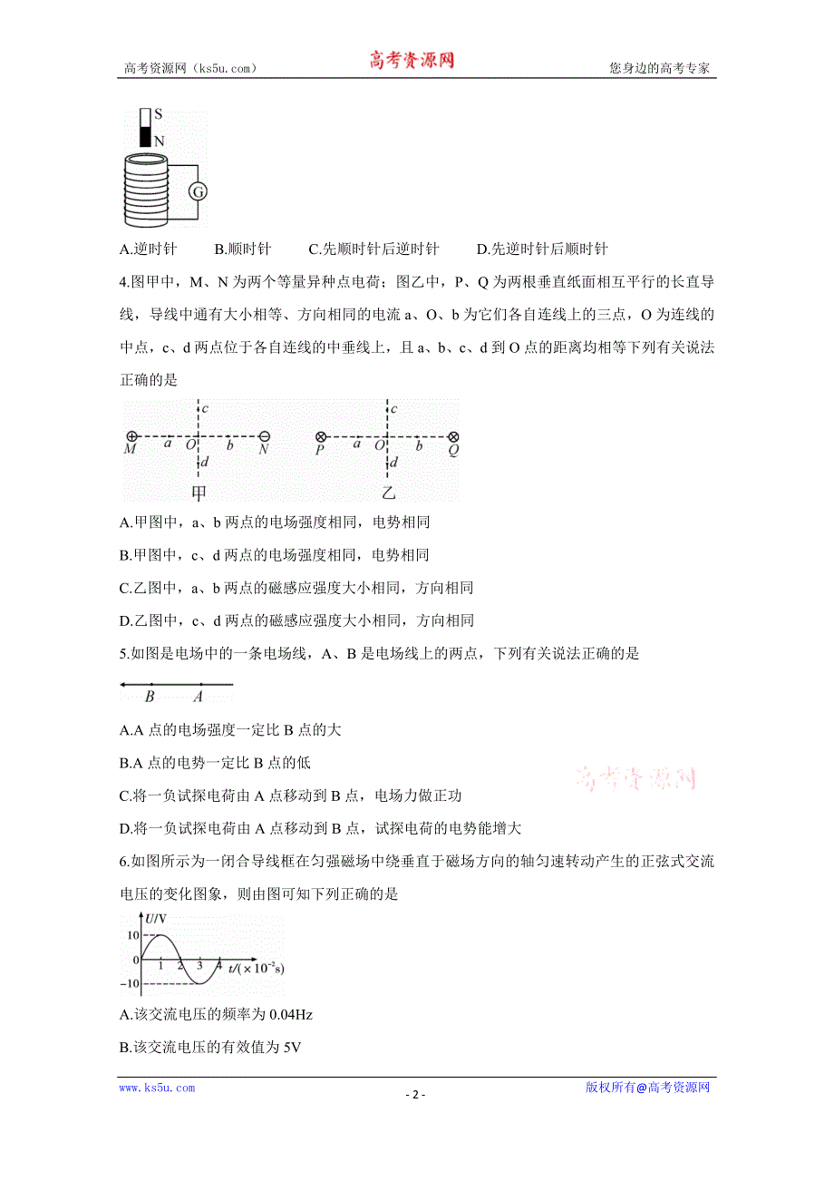 《发布》陕西省咸阳市2020-2021学年高二上学期期末考试 物理 WORD版含答案BYCHUN.doc_第2页