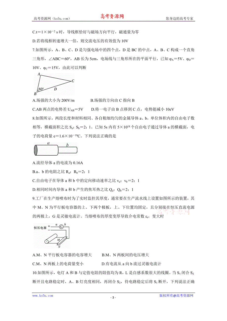 《发布》陕西省咸阳市2020-2021学年高二上学期期末考试 物理 WORD版含答案BYCHUN.doc_第3页