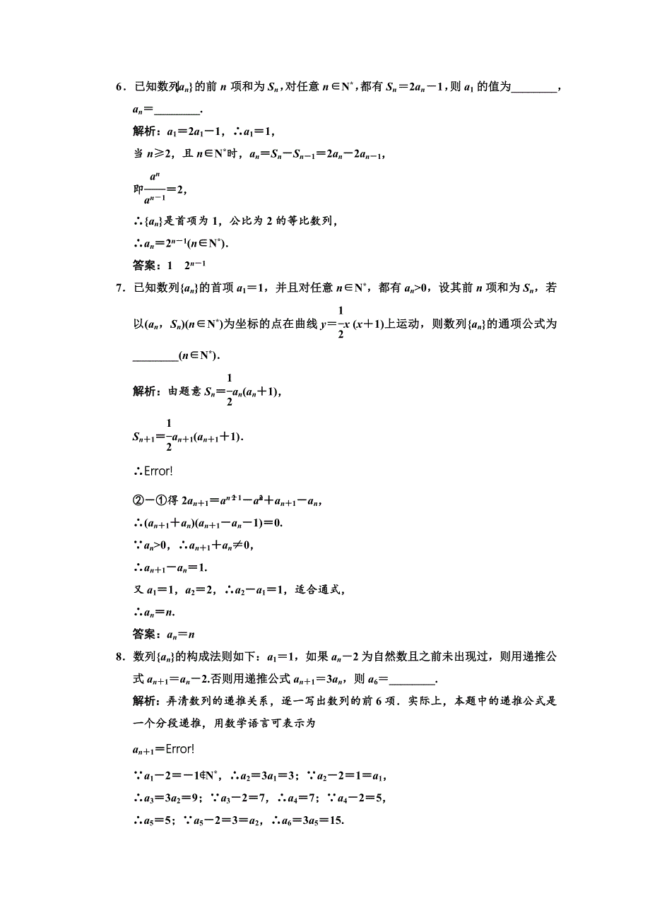 2013苏教数学（理）总复习高效课时作业5-1 WORD版含答案.DOC_第2页