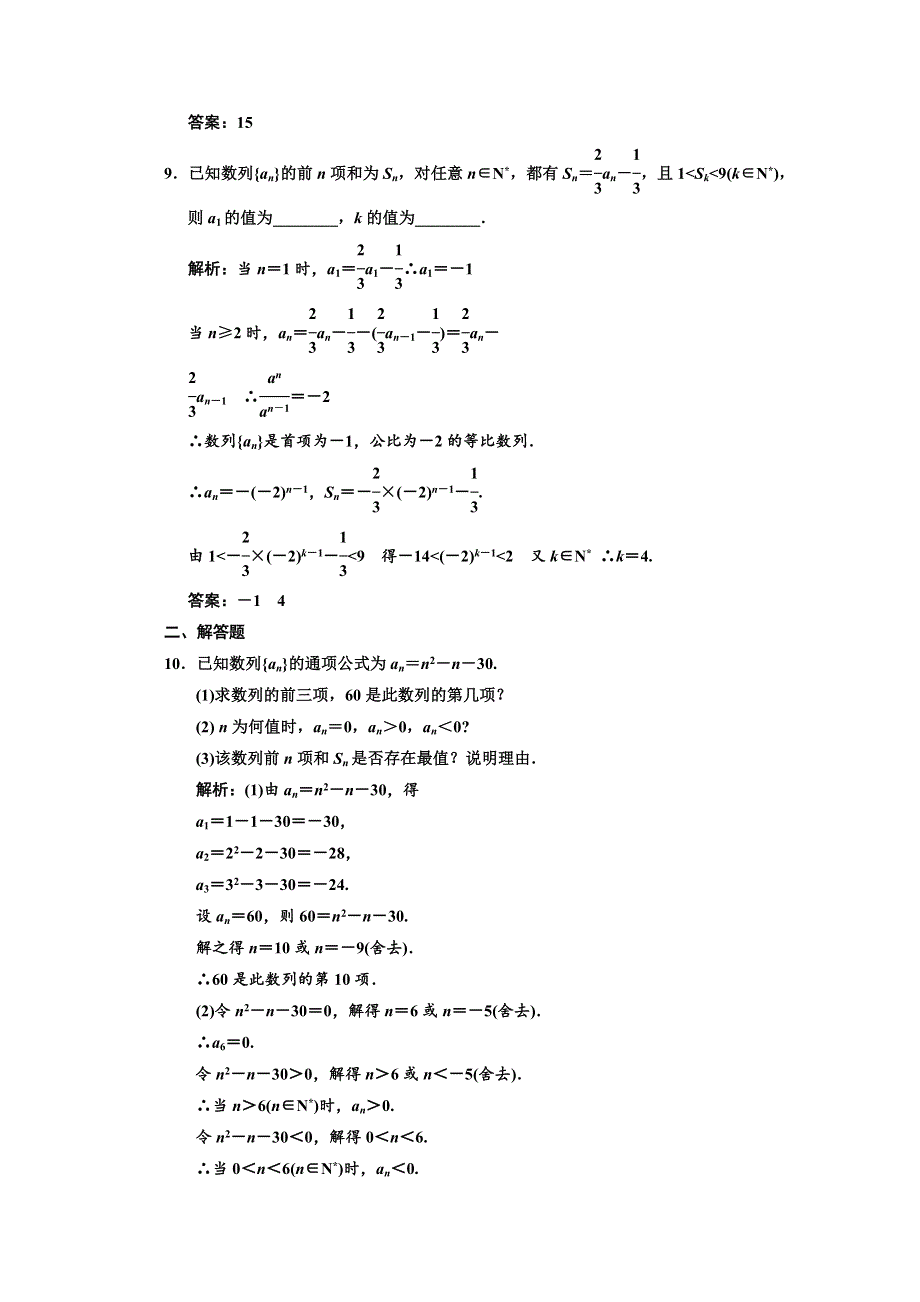 2013苏教数学（理）总复习高效课时作业5-1 WORD版含答案.DOC_第3页