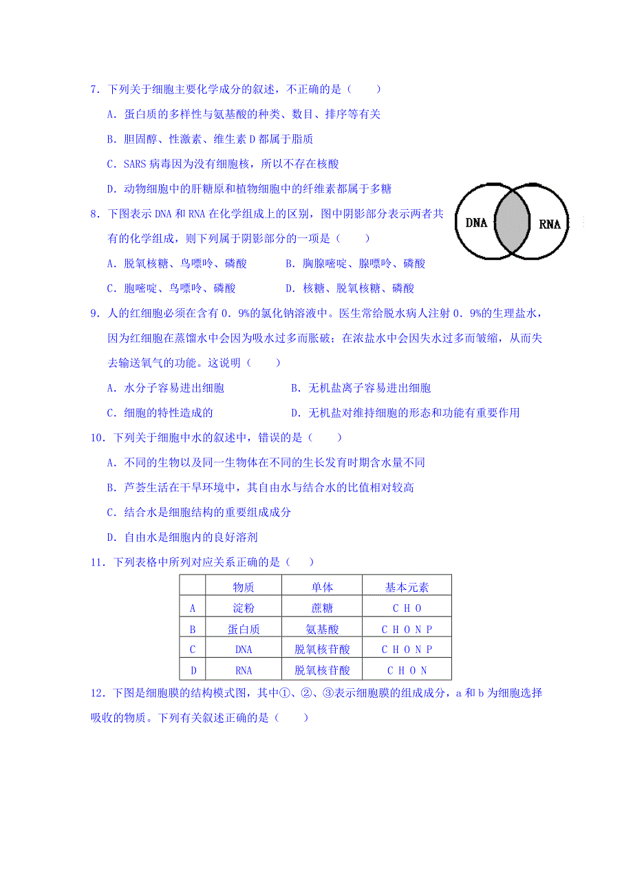 广西南宁市第八中学2016-2017学年高一上学期期末考试生物试题 WORD版无答案.doc_第2页