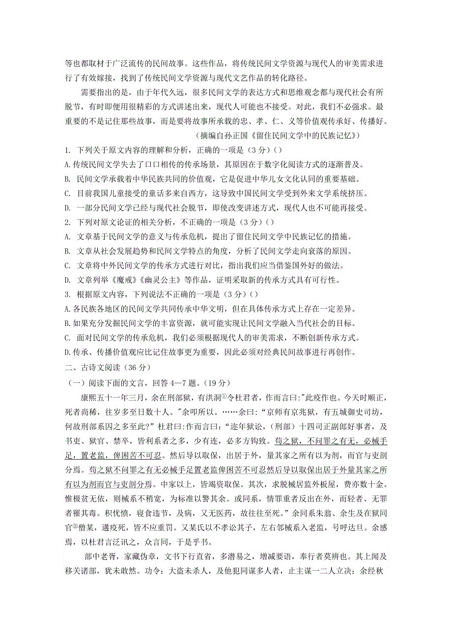 四川省泸州市龙马潭区天立学校2019-2020学年高二语文上学期期末模拟试题.doc_第2页