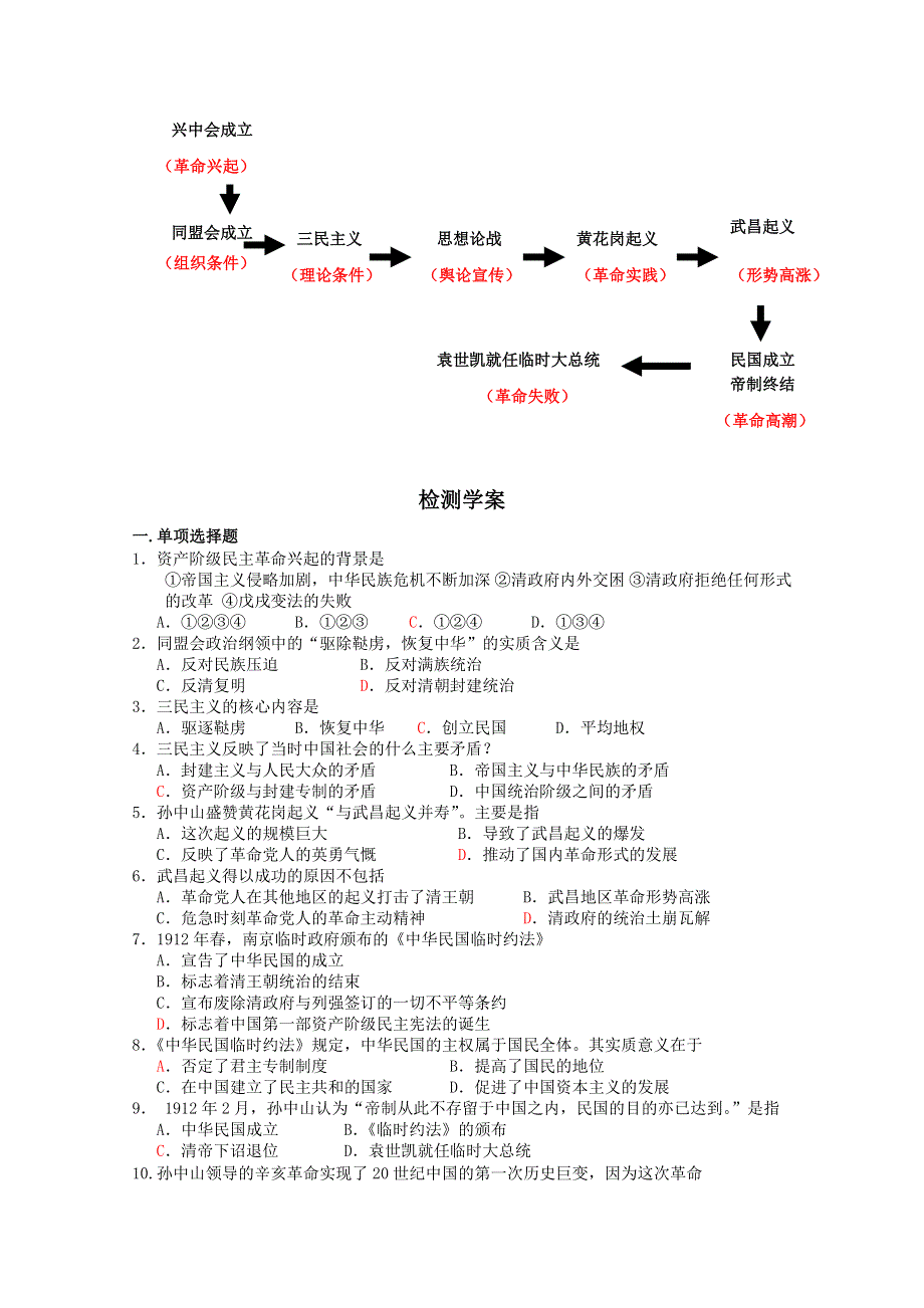 《河东教育》高中历史学案岳麓版必修1 第16课《辛亥革命》2.doc_第3页