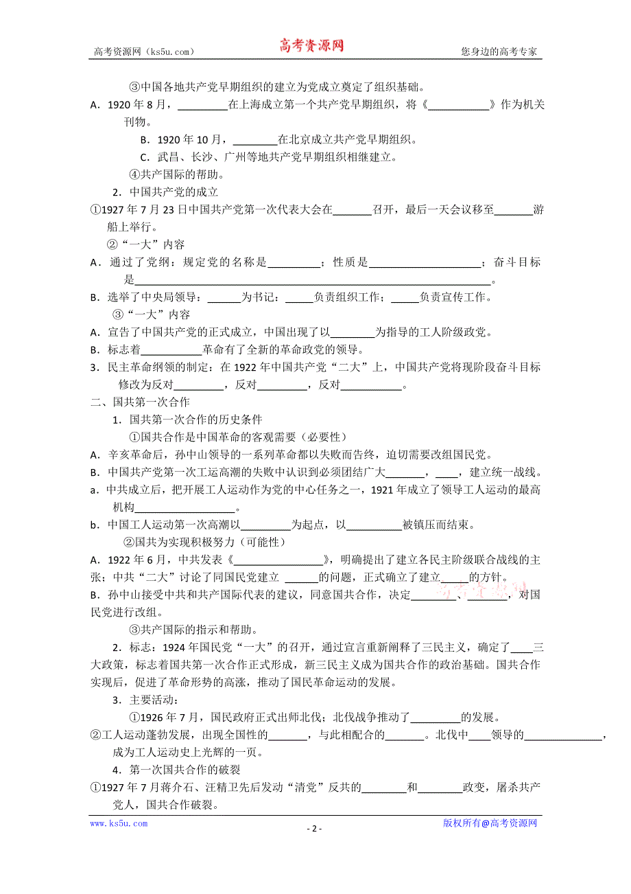 《河东教育》高中历史学案岳麓版必修1 第21课《新民主主义革命与中国共产党》.doc_第2页