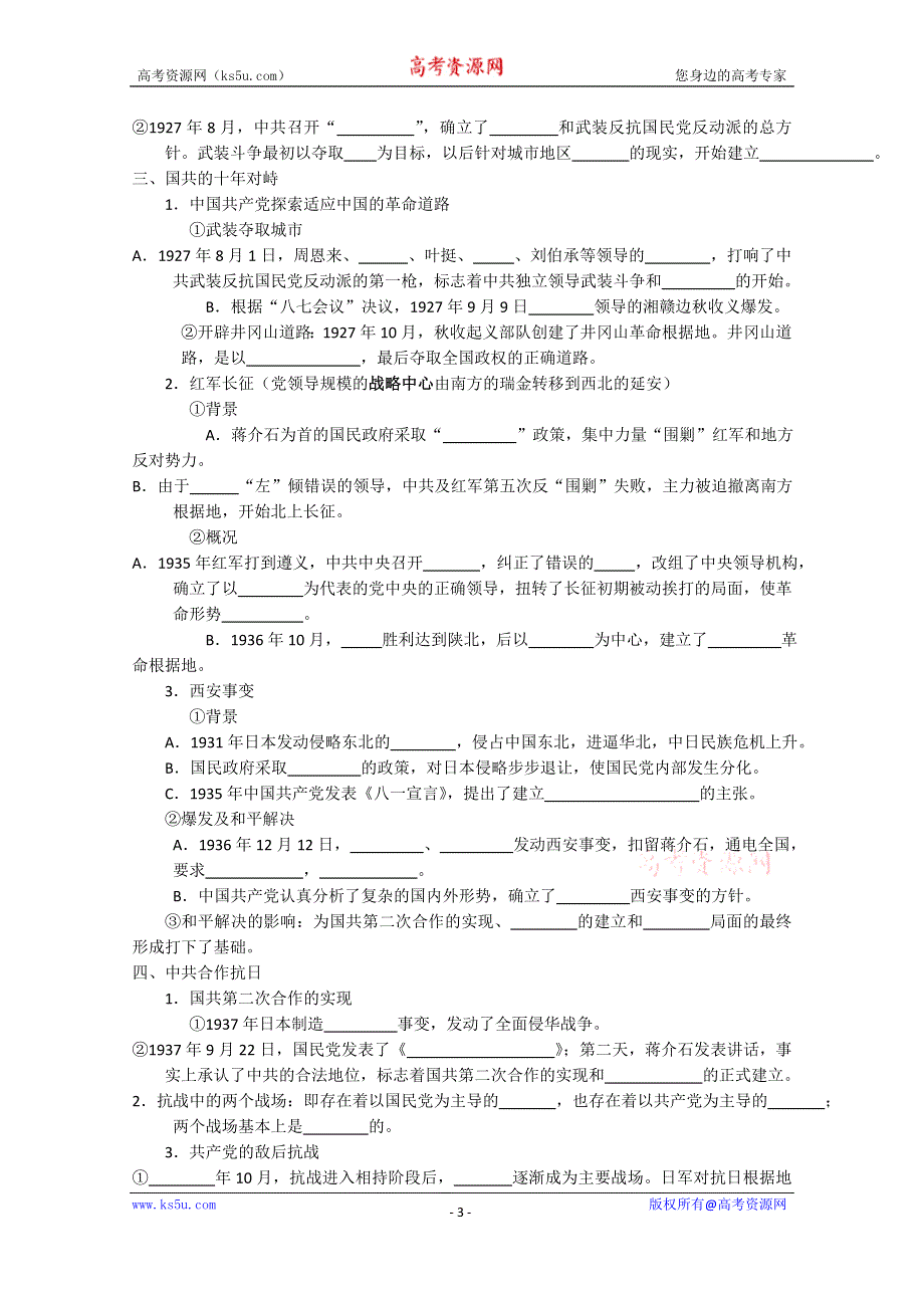 《河东教育》高中历史学案岳麓版必修1 第21课《新民主主义革命与中国共产党》.doc_第3页