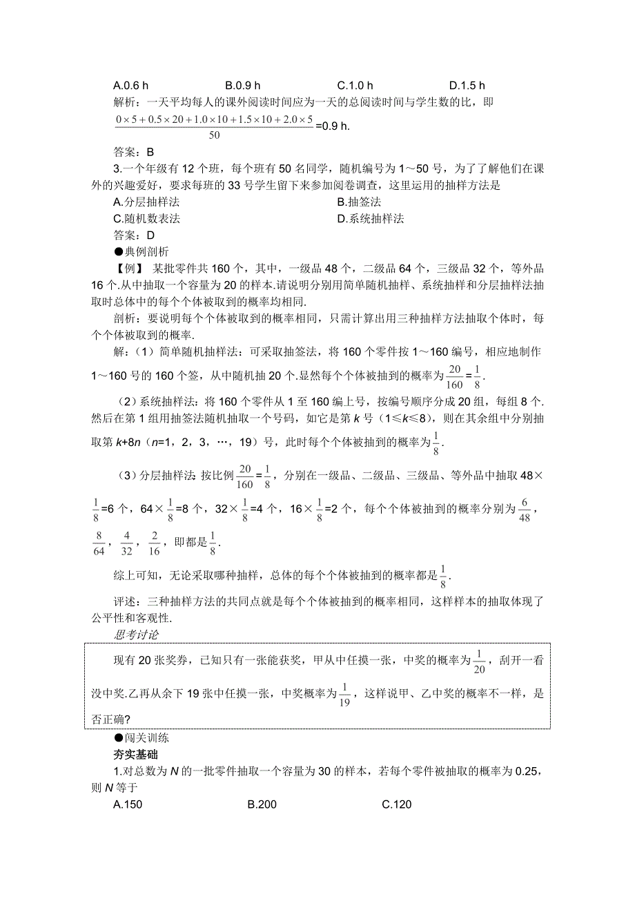 2012届高考数学一轮复习教案：12.3 统 计.doc_第2页