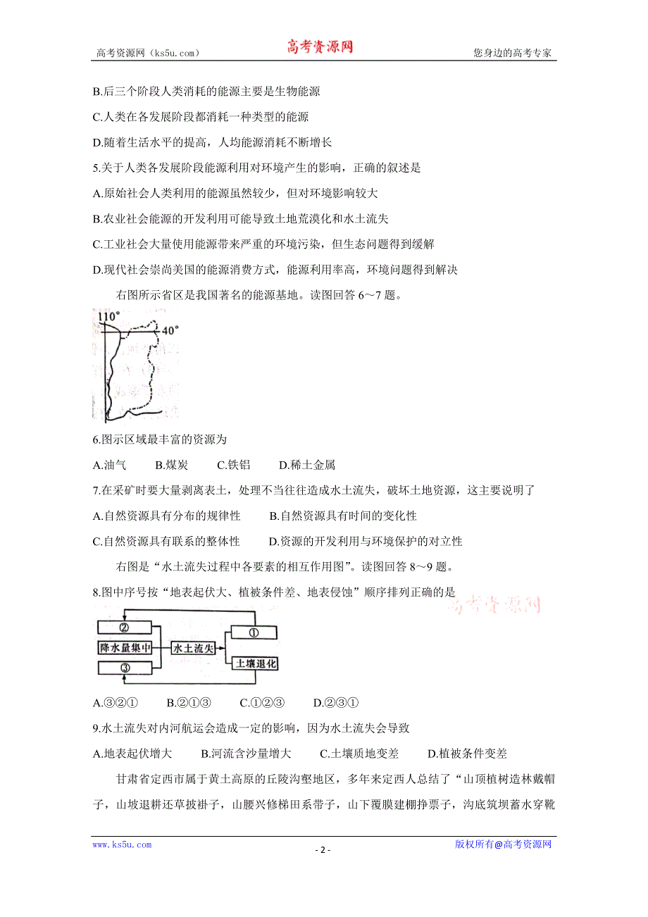 《发布》陕西省咸阳市武功县2020-2021学年高二上学期期中考试 地理 WORD版含答案BYCHUN.doc_第2页