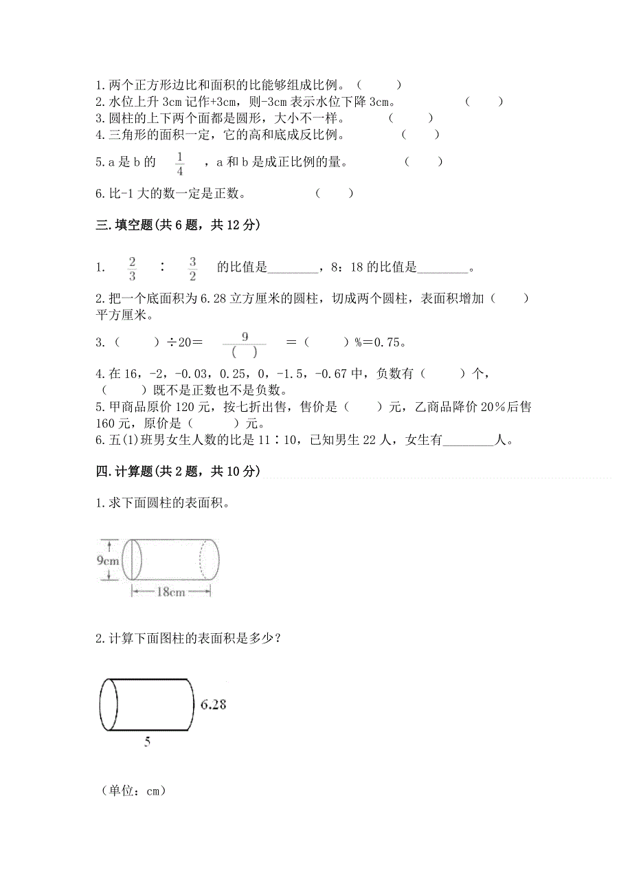 人教版六年级下册数学期末测试卷（名师系列）.docx_第2页