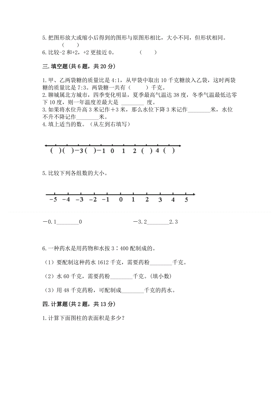 人教版六年级下册数学期末测试卷（名校卷）.docx_第2页